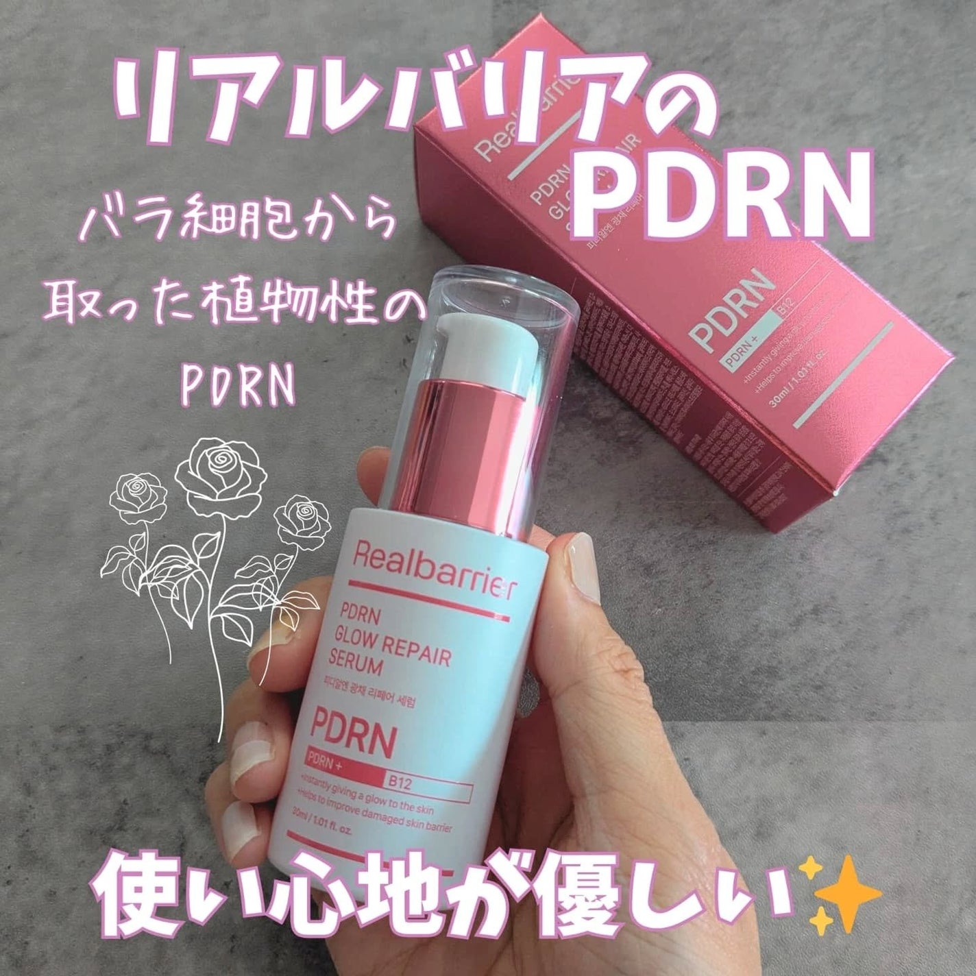 PDRNグロウリペアセラム/Real Barrier/美容液を使ったクチコミ(1枚目)