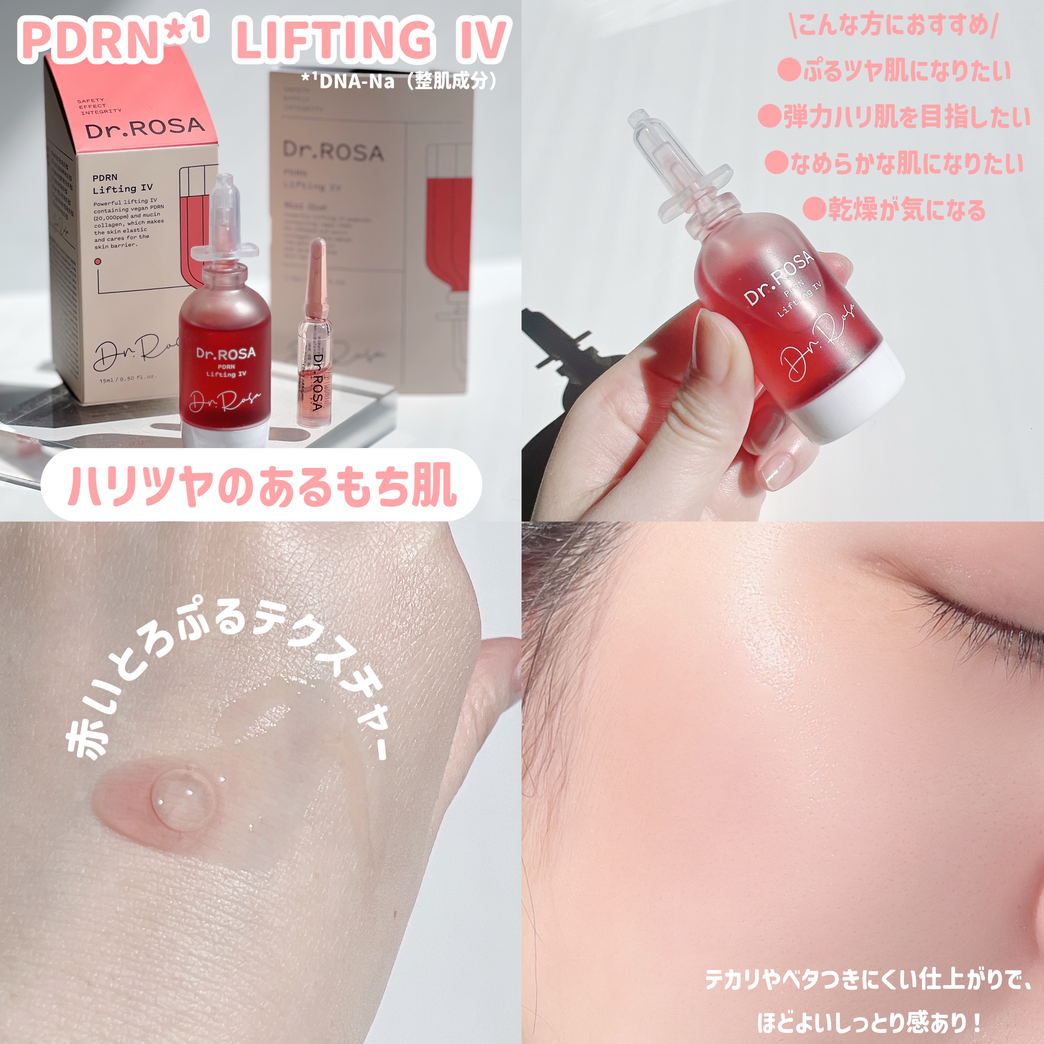 PDRNリフティング IV アンプル/Dr.ROSA/美容液を使ったクチコミ（2枚目）