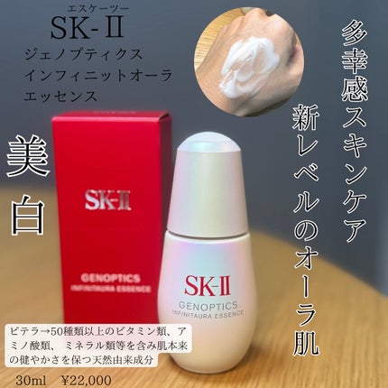 試してみた】SK-II SK-II ジェノプティクス インフィニット 試してみた】SK-II SK-II ジェノプティクス インフィニット