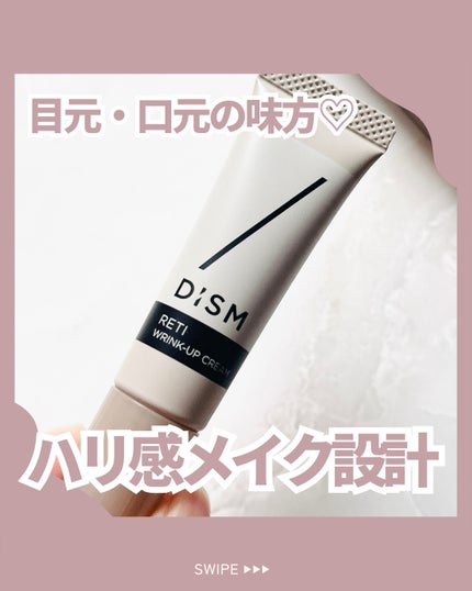 ディズム RETIリンクアップクリーム/DISM/フェイスクリームを使ったクチコミ(1枚目)