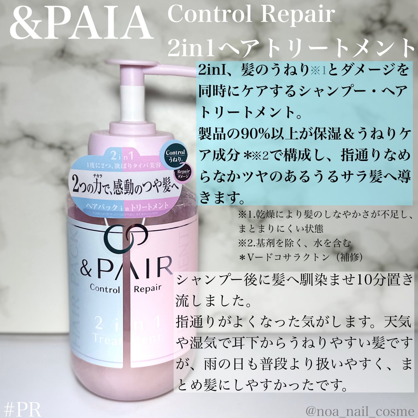 アンドペア コントロール リペア 2in1 シャンプー&ヘアトリートメント/&PAIR/市販シャンプーを使ったクチコミ(3枚目)