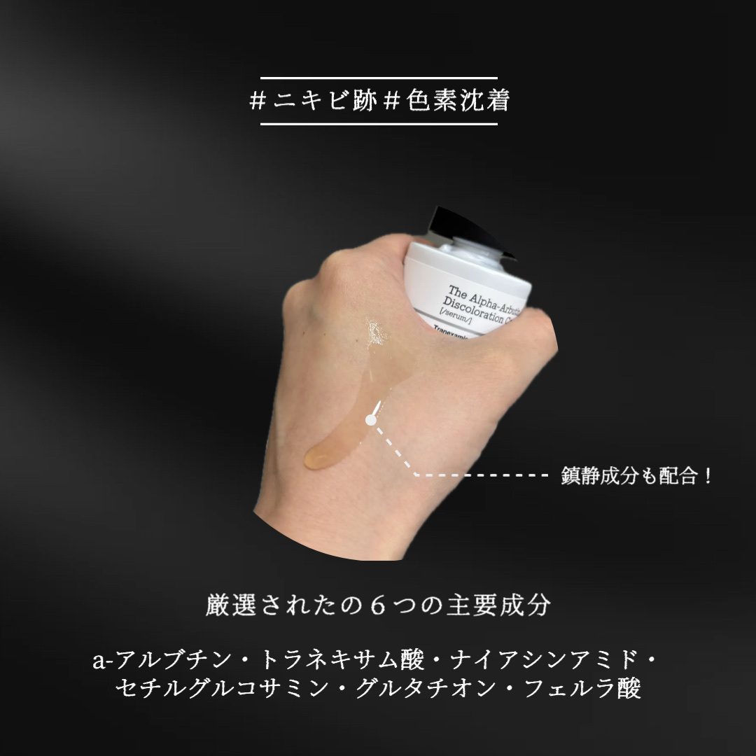 RXザ・アルファアルブチン2 ニキビ跡ケアセラム/COSRX/美容液を使ったクチコミ（2枚目）