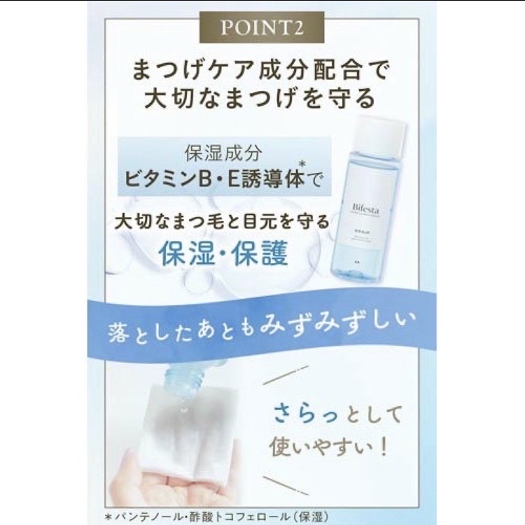ミセラーアイメイクアップリムーバー/ビフェスタ/ポイントメイクリムーバーを使ったクチコミ（3枚目）