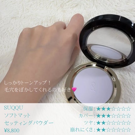 ケース付きSUQQU グロウ セッティングパウダー 試してみた】SUQQU SUQQU グロウ セッティング パウダーの人気色