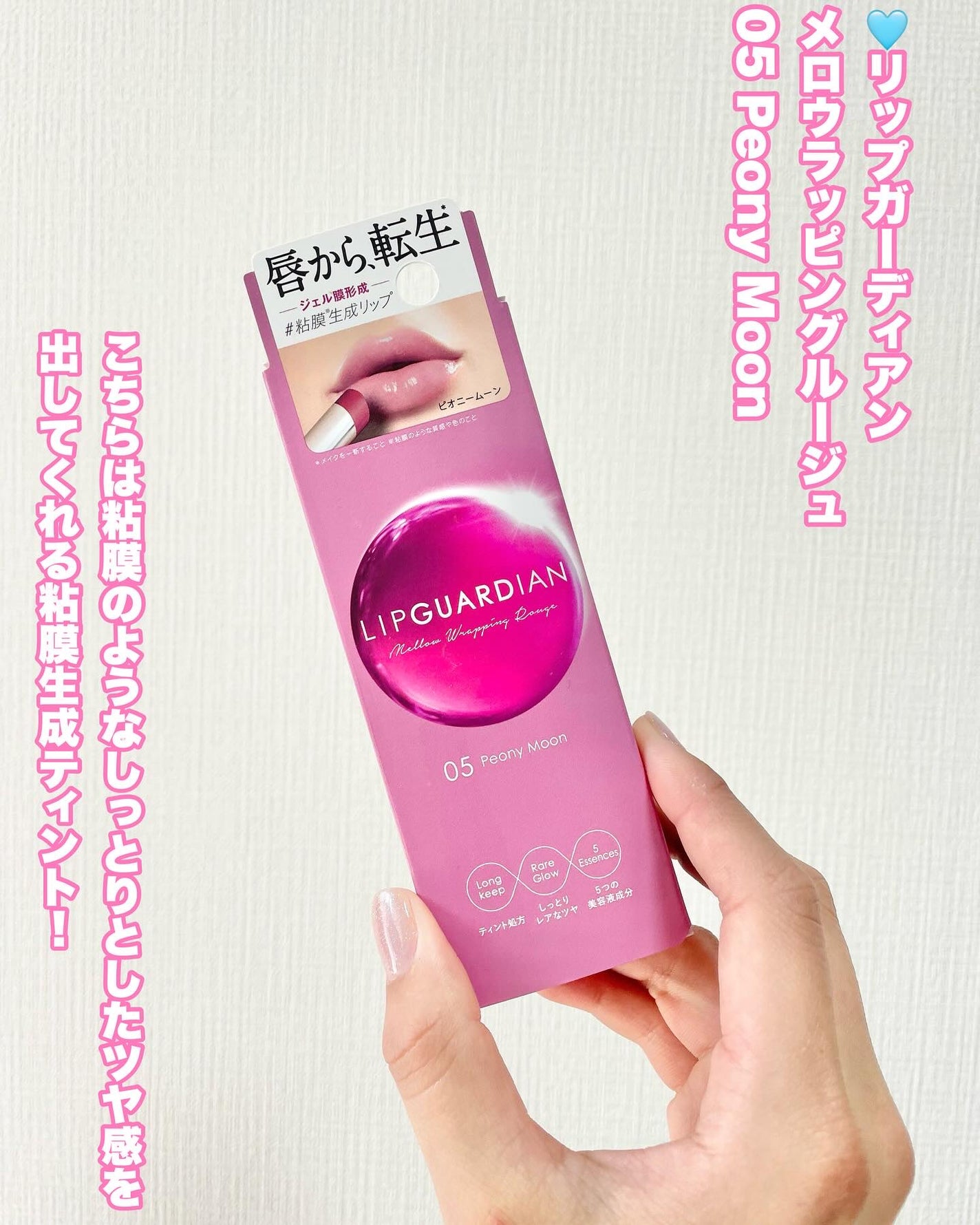 メロウラッピングルージュ/LIPGUARDIAN/口紅を使ったクチコミ(2枚目)