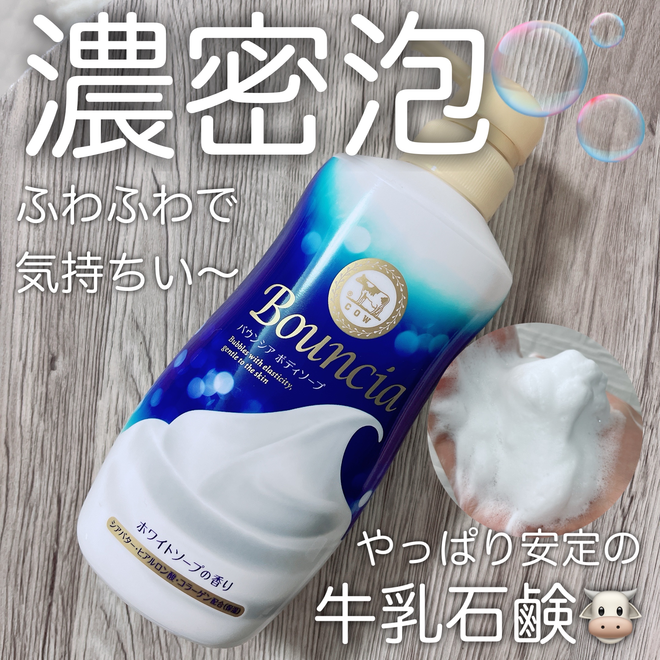 バウンシア ボディソープ ホワイトソープの香り/Bouncia/ボディソープを使ったクチコミ（1枚目）