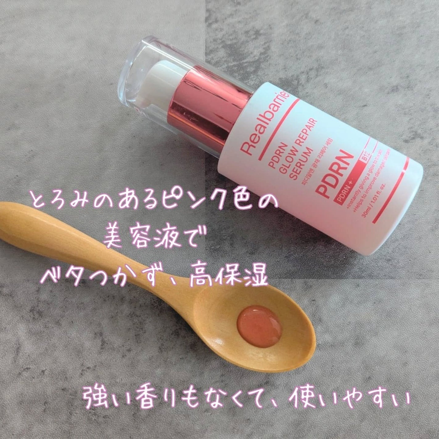 PDRNグロウリペアセラム/Real Barrier/美容液を使ったクチコミ(2枚目)