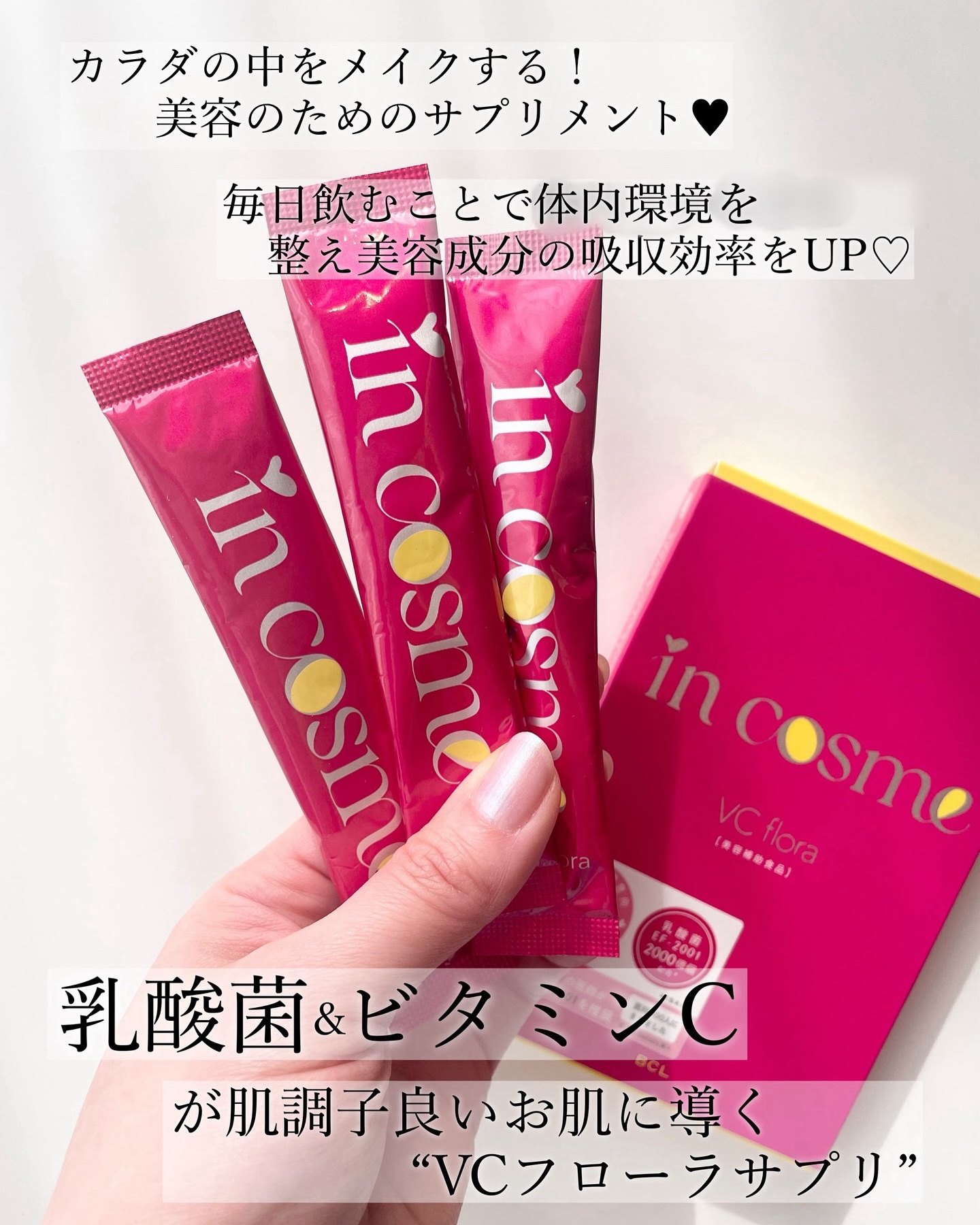 インコスメ　VCフローラ 2.4g×7包/インコスメ/美容サプリメントを使ったクチコミ（2枚目）