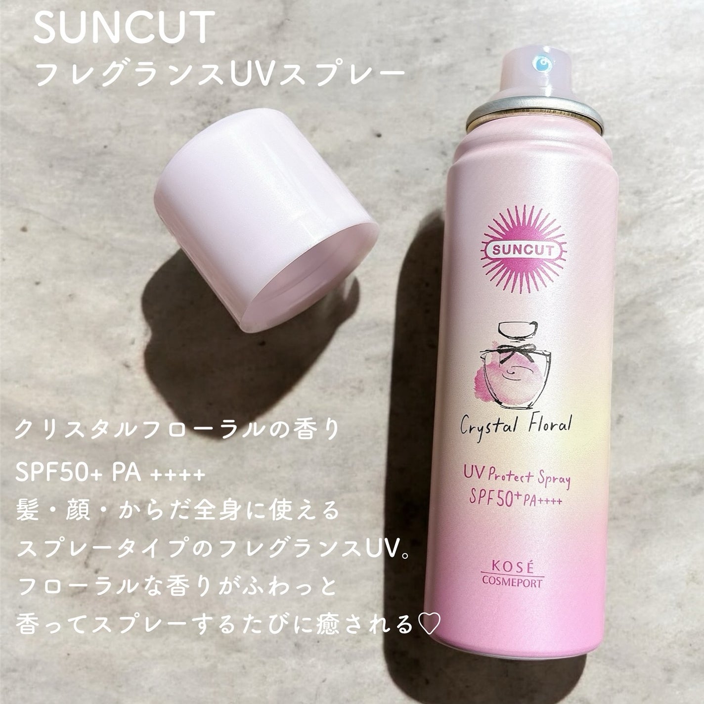 サンカット フレグランスUVスプレー クリスタルフローラルの香り/サンカット®/日焼け止めミスト・スプレーを使ったクチコミ(2枚目)