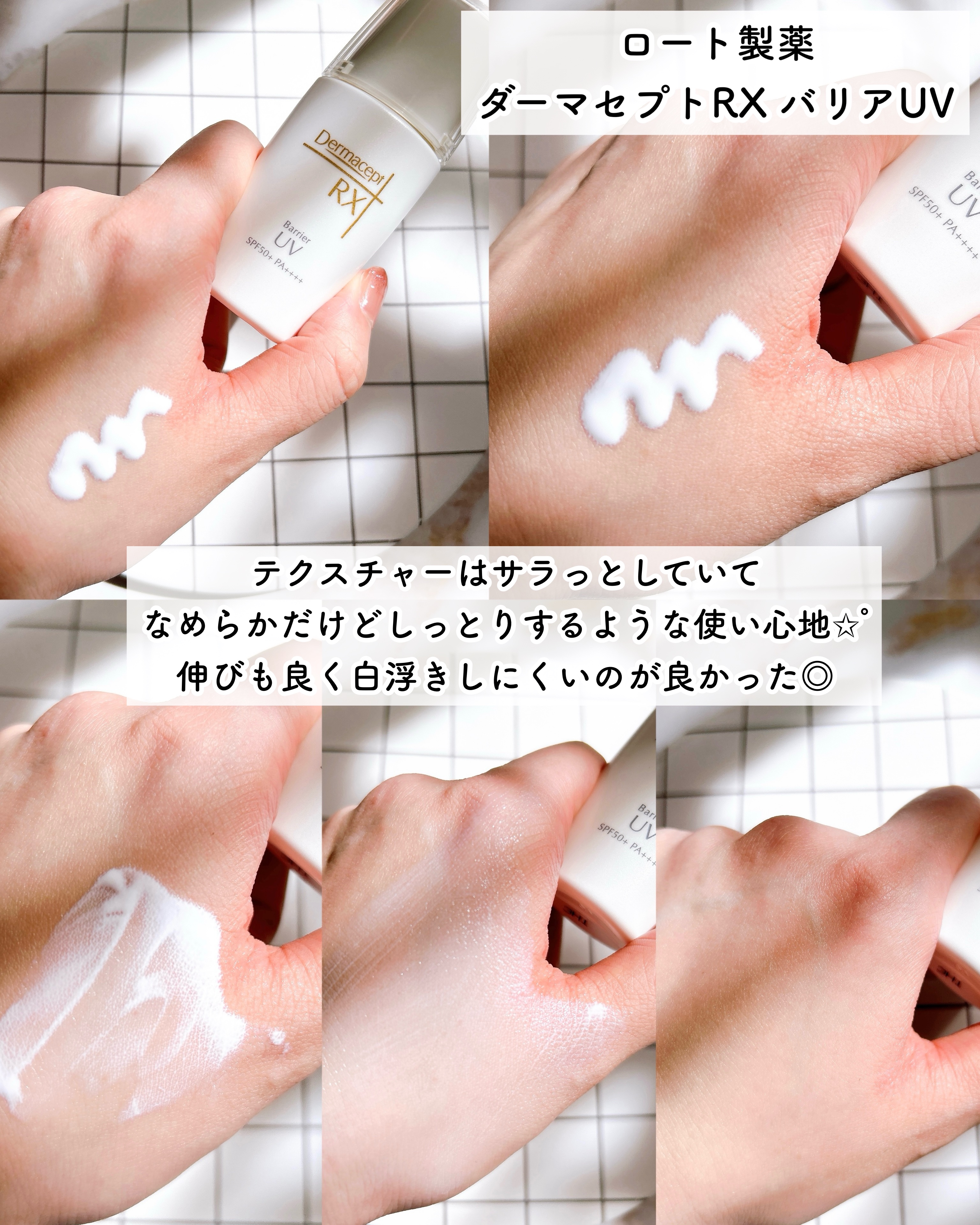 バリア UV/ダーマセプトRX/日焼け止めローションを使ったクチコミ（3枚目）