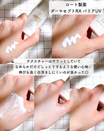 バリア UV/ダーマセプトRX/日焼け止めローションを使ったクチコミ(3枚目)