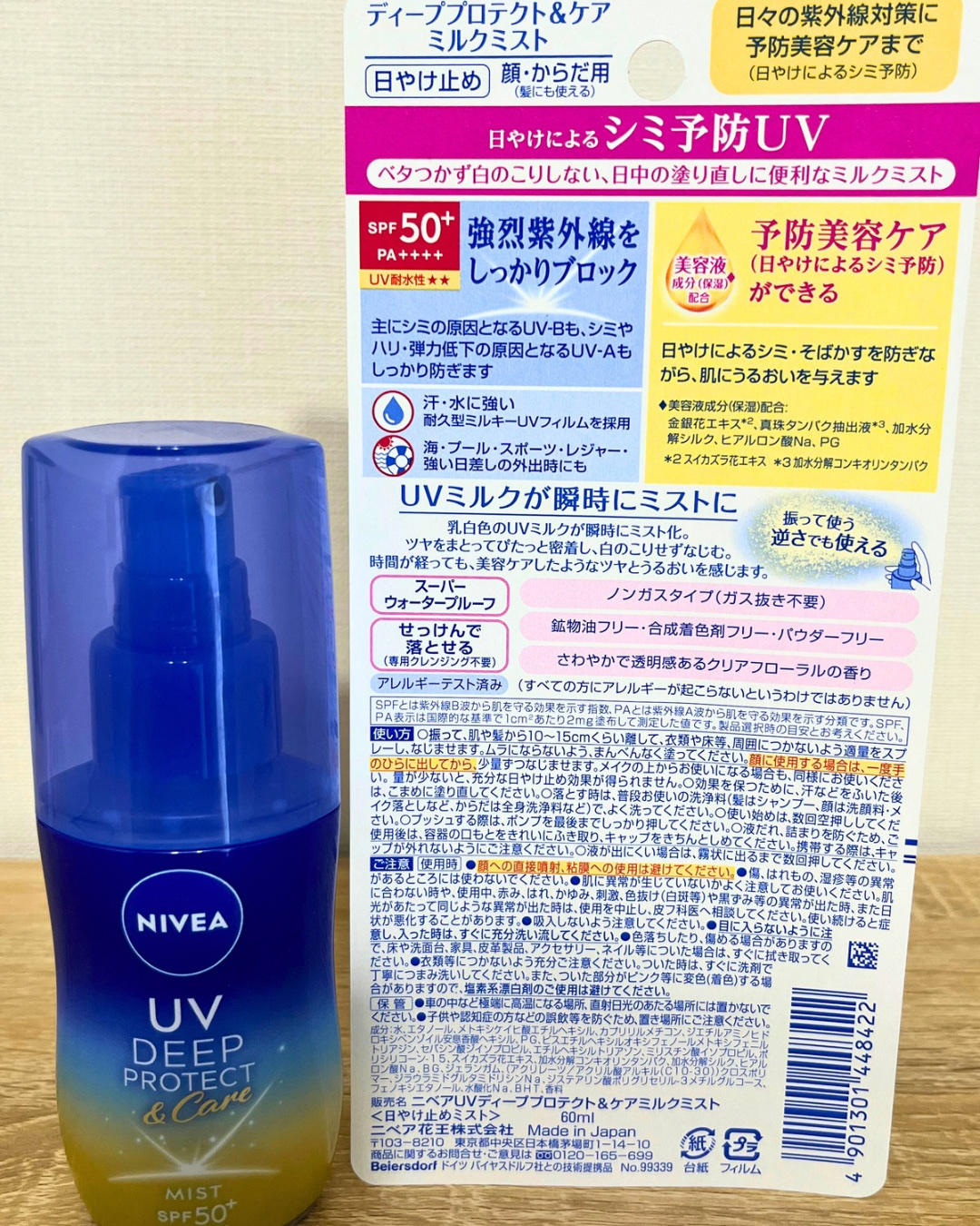 ニベアUV ディープ プロテクト＆ケア ジェル/ニベア/日焼け止めジェルを使ったクチコミ（3枚目）