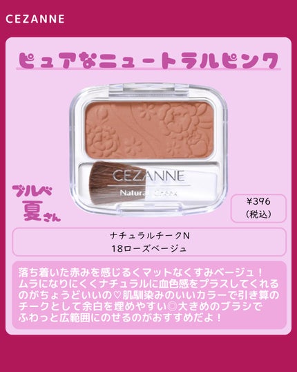 ナチュラル チークN/CEZANNE/パウダーチークを使ったクチコミ(3枚目)