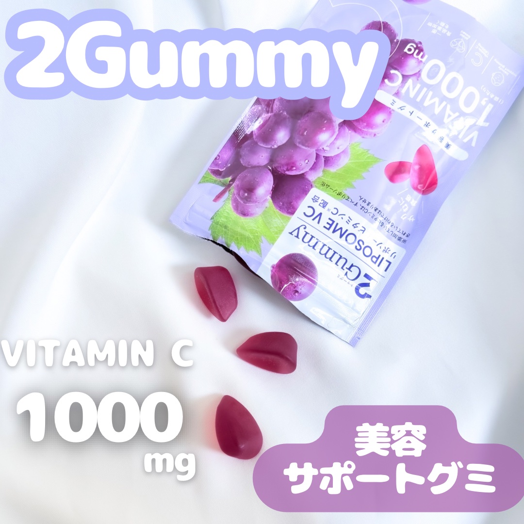 2Gummy LIPOSOME VC/2foods/美容サプリメントを使ったクチコミ（1枚目）
