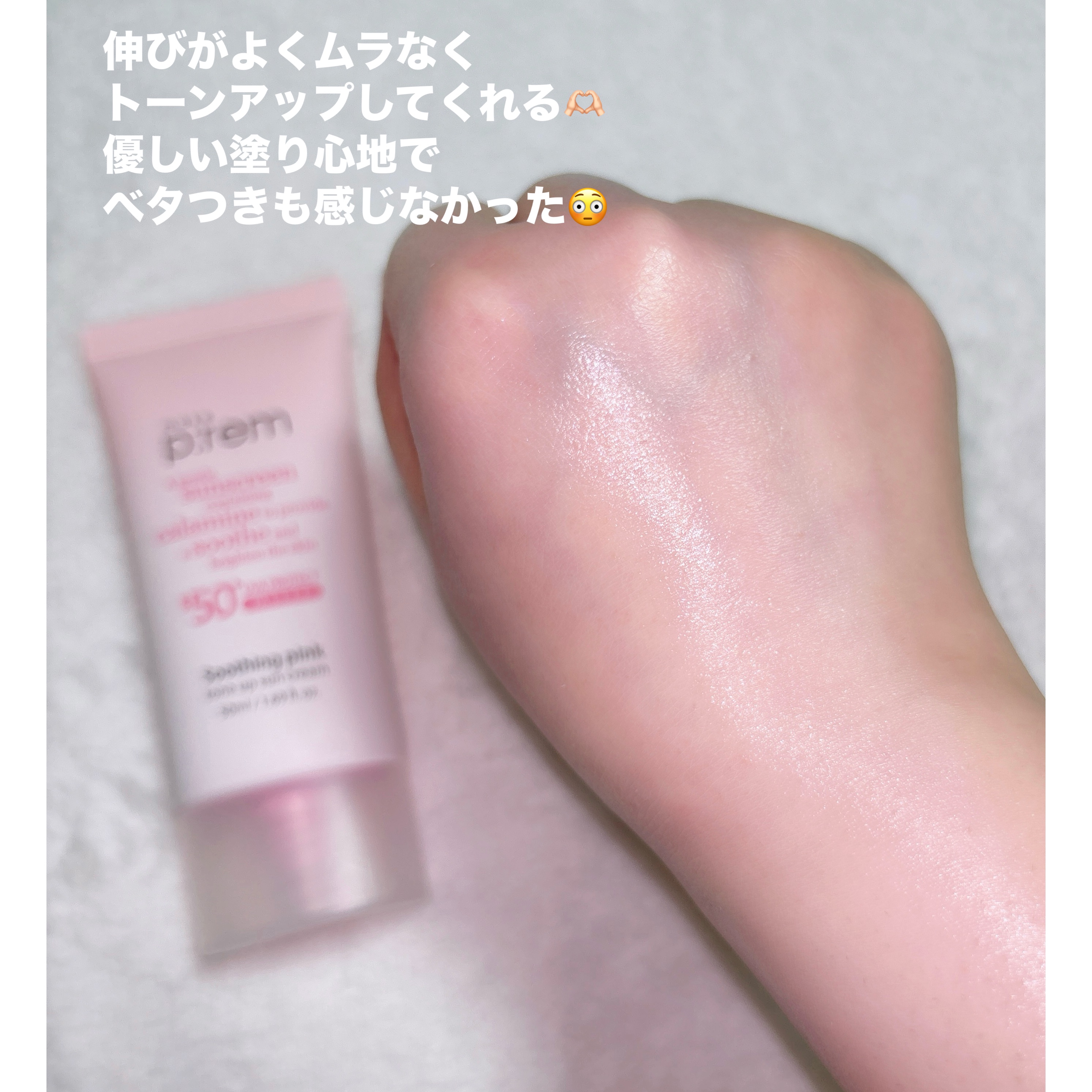 メイクプレム スージングピンクトーンアップサンクリーム/make prem/日焼け止めクリームを使ったクチコミ（3枚目）