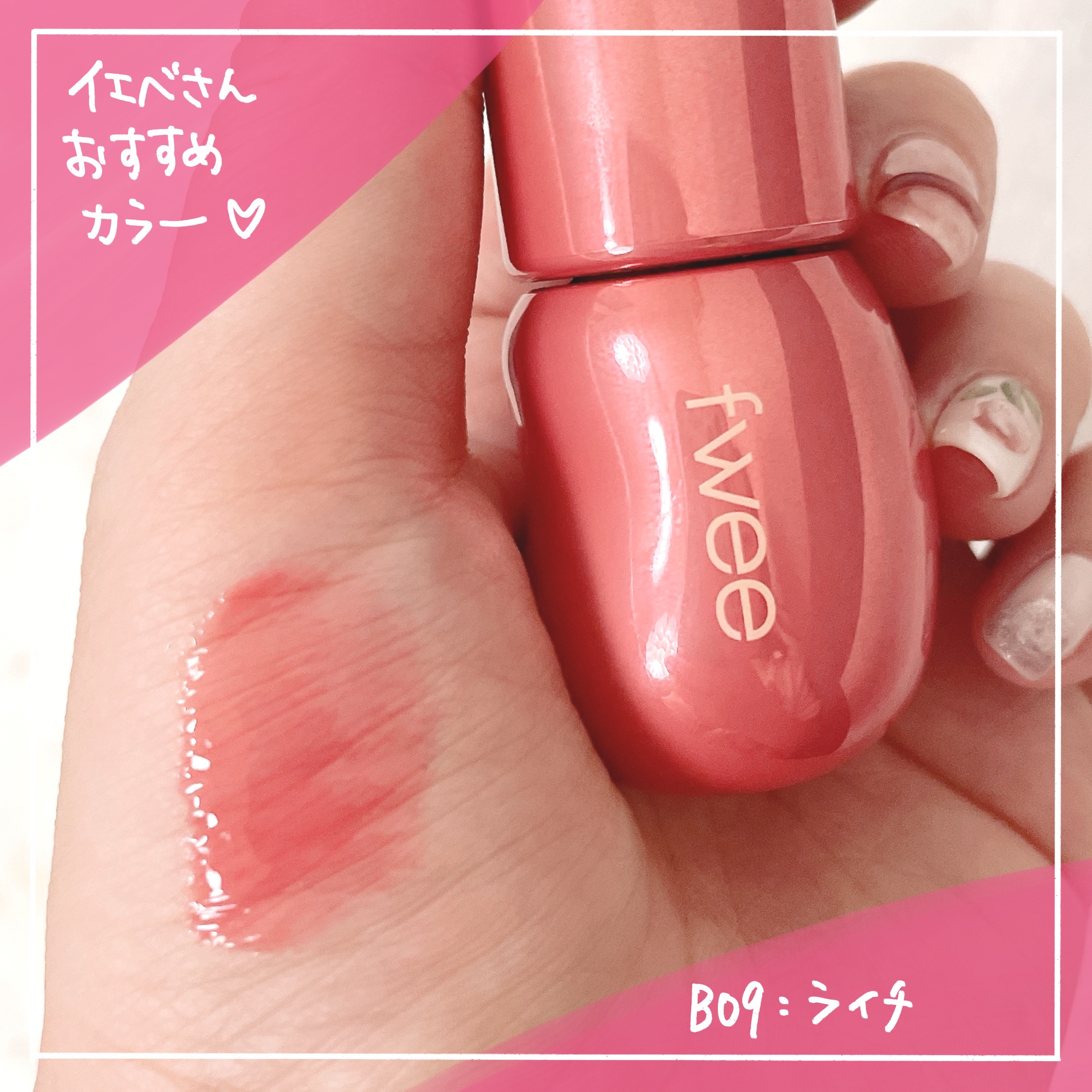 フィー 3Dボリューミンググロス/fwee/リップグロスを使ったクチコミ（3枚目）