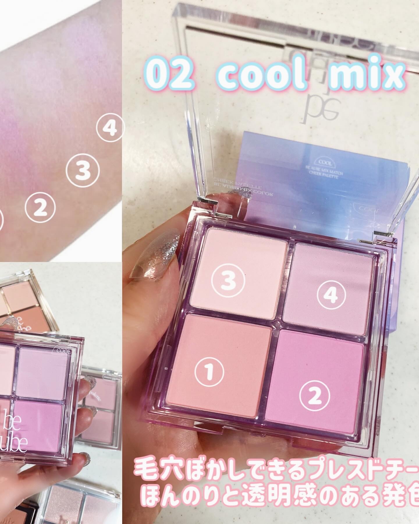 ミックスマッチチークパレット/be aube/パウダーチークを使ったクチコミ（3枚目）