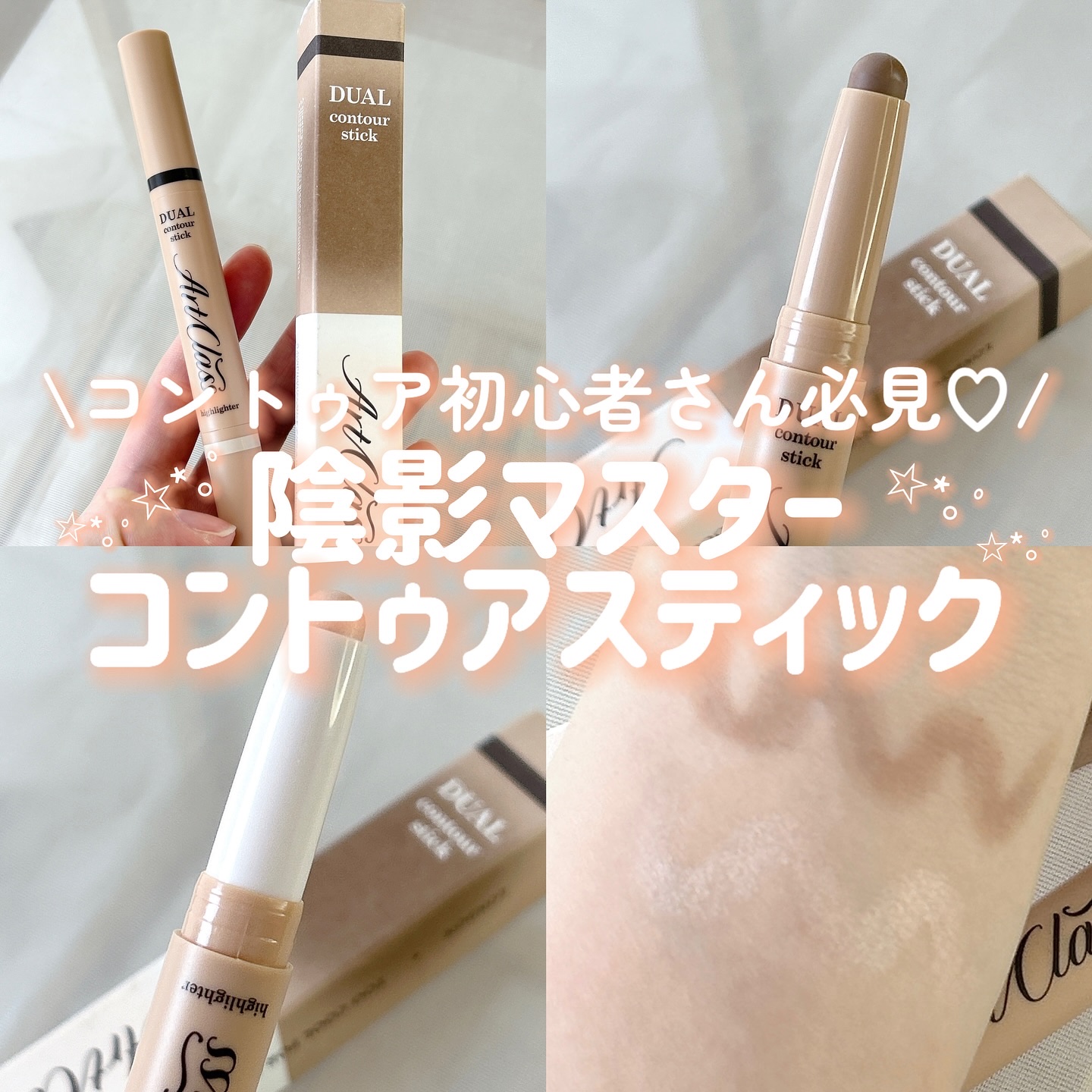 アートクラス デュアル コントゥアスティック 01 ウォームデュオ/too cool for school/シェーディングを使ったクチコミ（1枚目）