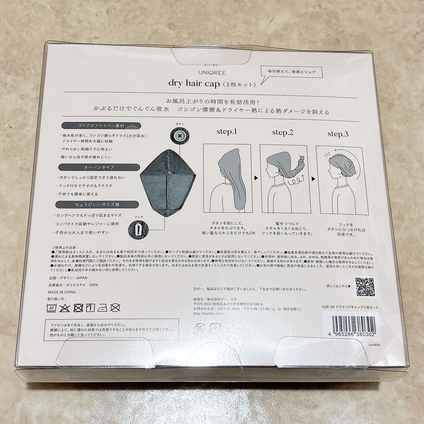 Uniqree Dry Haircap ユニークリードライヘアキャップ/ビー・エヌ/ヘアケアグッズを使ったクチコミ（2枚目）