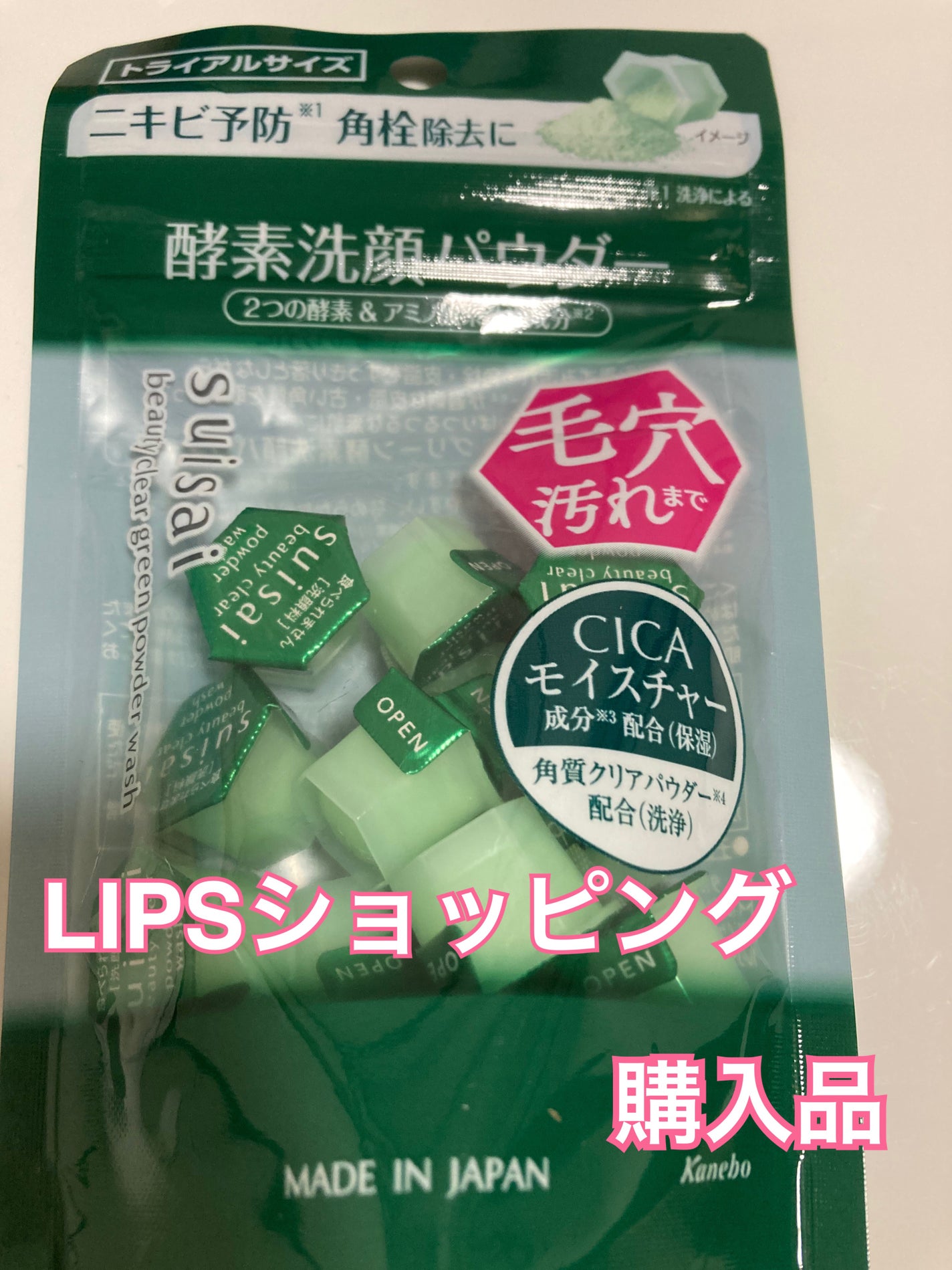 スイサイ ビューティクリア グリーン パウダーウォッシュ/スイサイ ビューティクリア/洗顔パウダーを使ったクチコミ(1枚目)