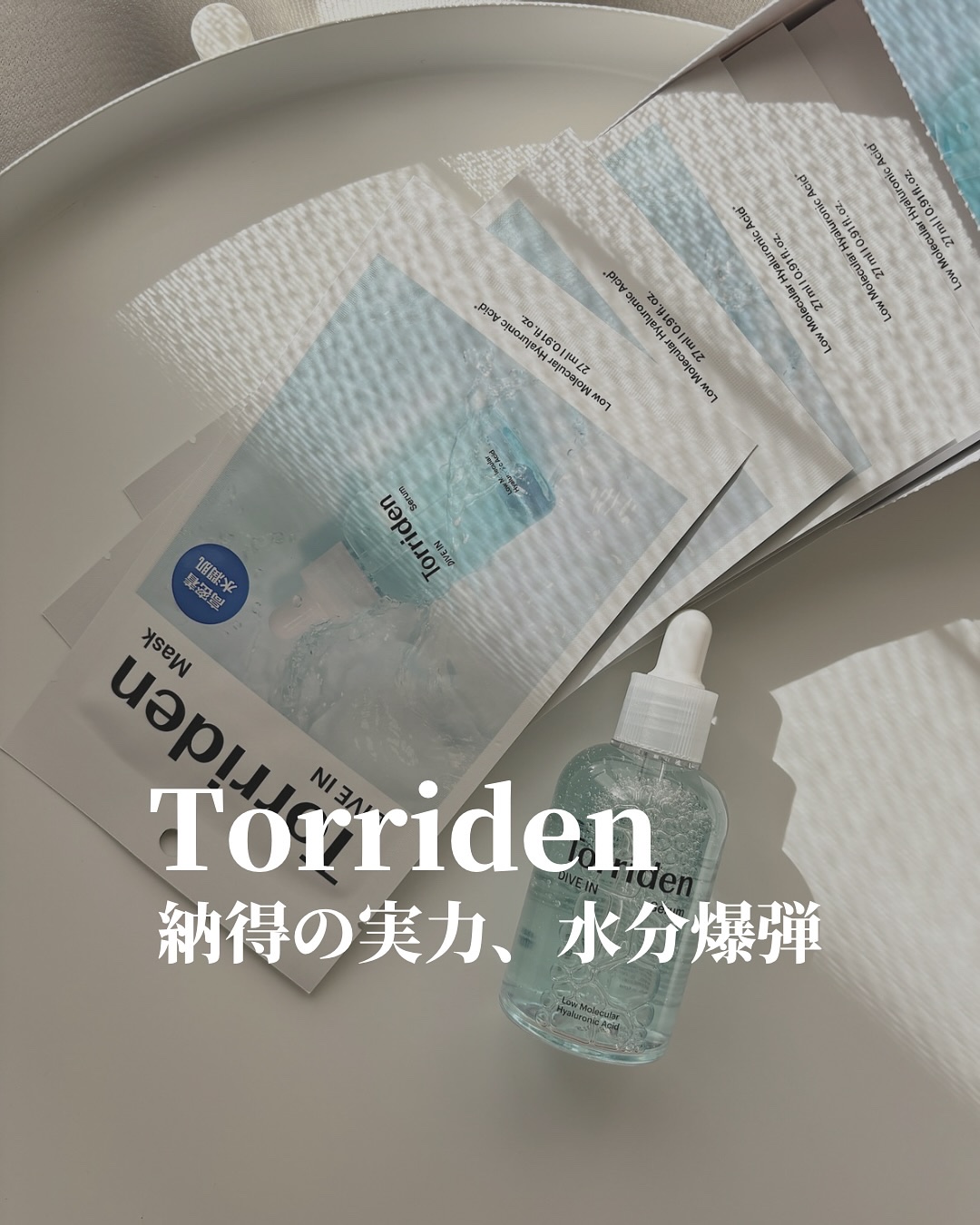 ダイブイン セラム/Torriden/美容液を使ったクチコミ（1枚目）