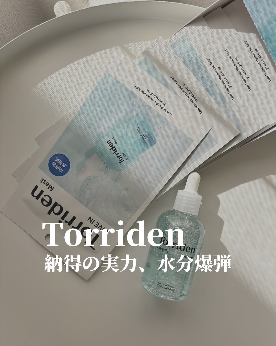 ダイブイン セラム/Torriden/美容液を使ったクチコミ(1枚目)