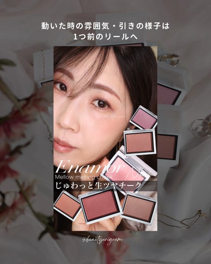 メロウメルティングチーク/Enamor/パウダーチークを使ったクチコミ(8枚目)