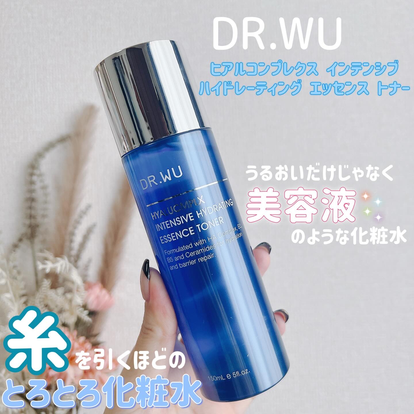 ヒアルコンプレクス モイスト エッセンストナー＜化粧水＞/DR.WU/化粧水を使ったクチコミ（1枚目）