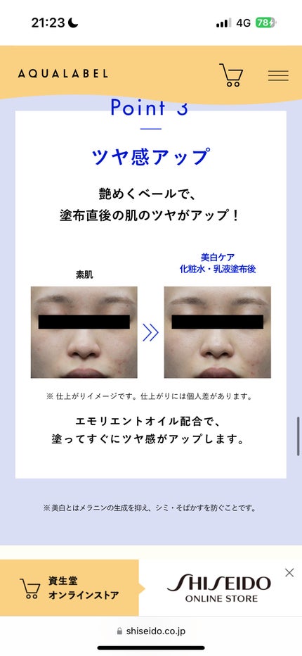 トリートメントローション (ブライトニング) とてもしっとり/アクアレーベル/化粧水を使ったクチコミ(5枚目)