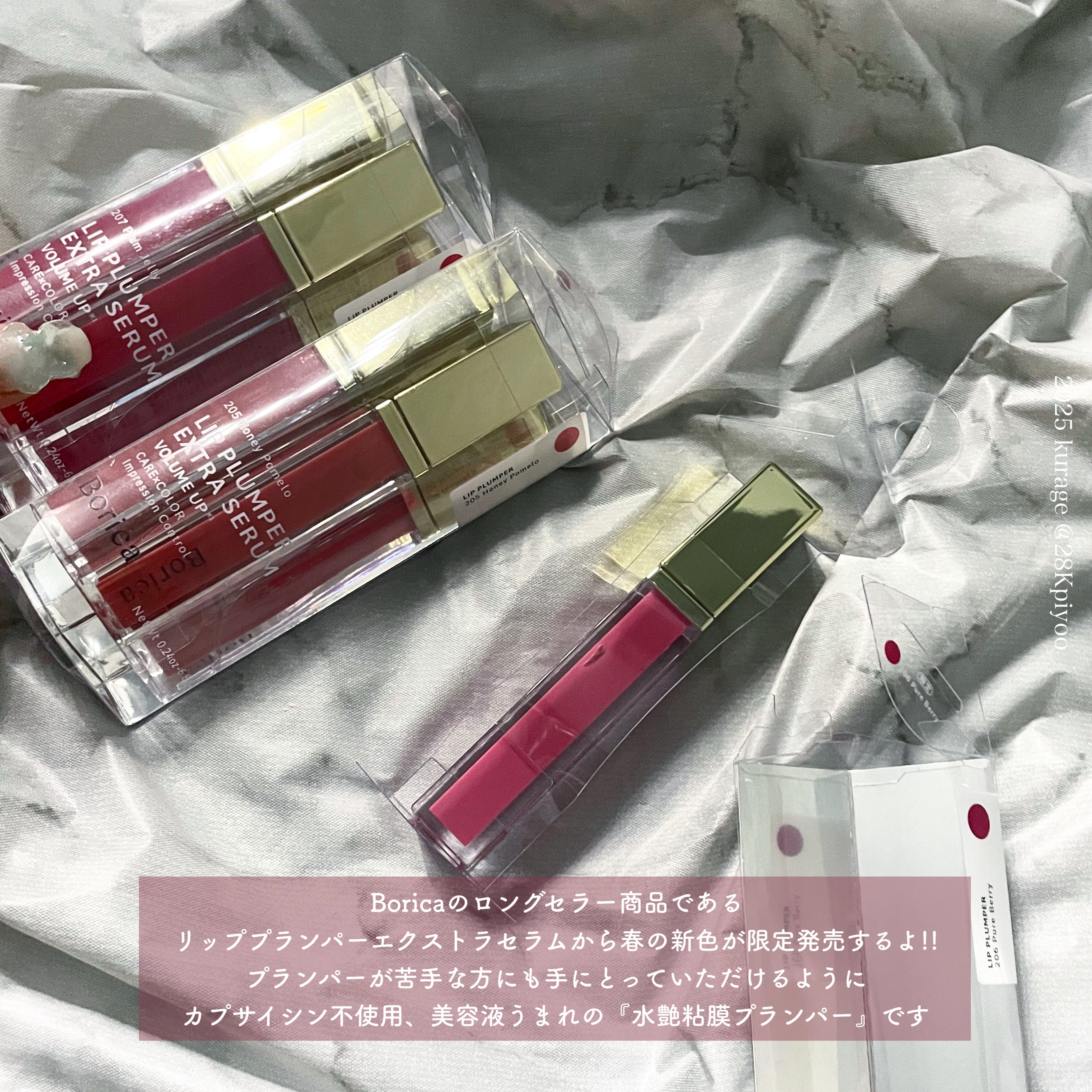 リッププランパーエクストラセラム/Borica/リッププランパーを使ったクチコミ（2枚目）
