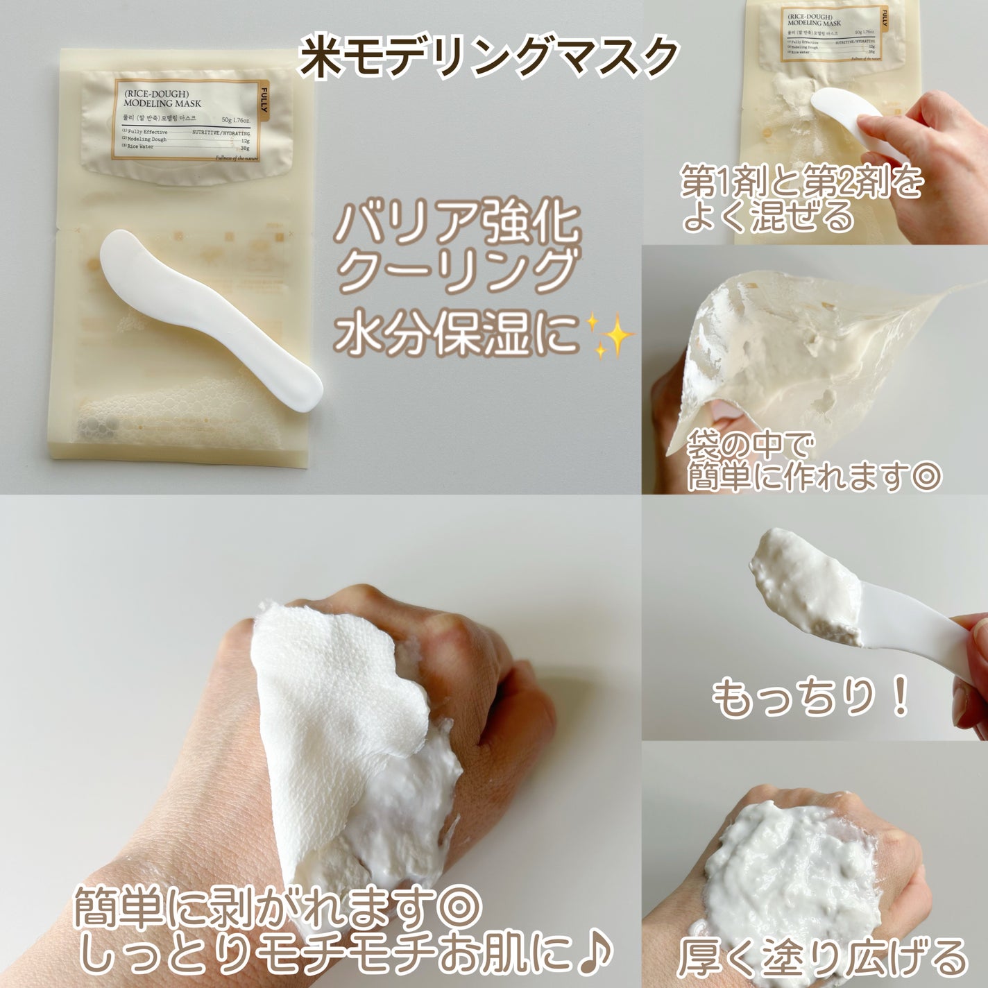 米モデリングマスク/FULLY/シートマスク・パックを使ったクチコミ(2枚目)