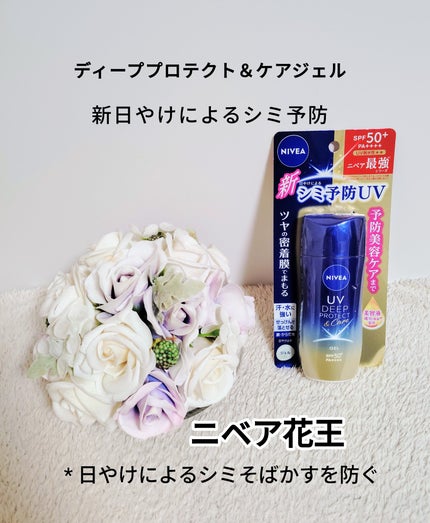 ニベアUV ディープ プロテクト&ケア ジェル/ニベア/日焼け止めジェルを使ったクチコミ(1枚目)