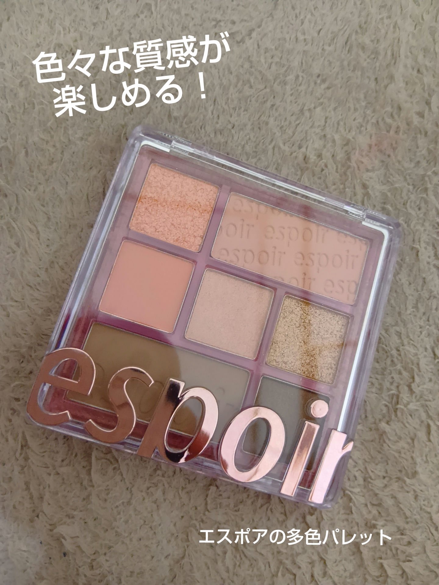 リアルアイパレット/espoir/マルチパレットを使ったクチコミ（1枚目）