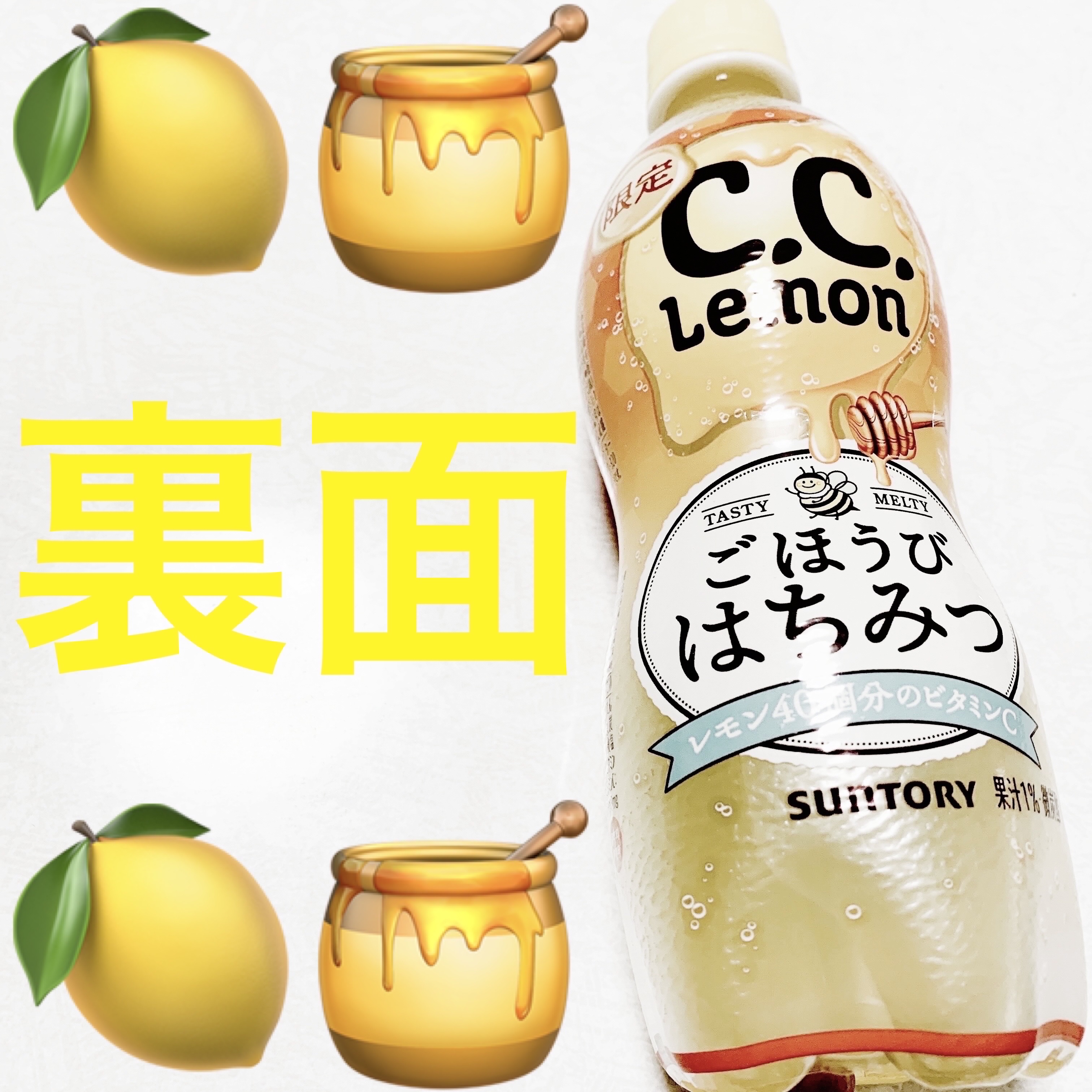 C.C.レモン　ごほうびはちみつ/サントリーフーズ/その他ドリンクを使ったクチコミ（2枚目）