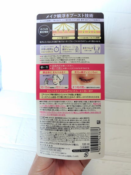 ザ クレンズ オイルミストメイク落とし/ビオレ/オイルクレンジングを使ったクチコミ(2枚目)