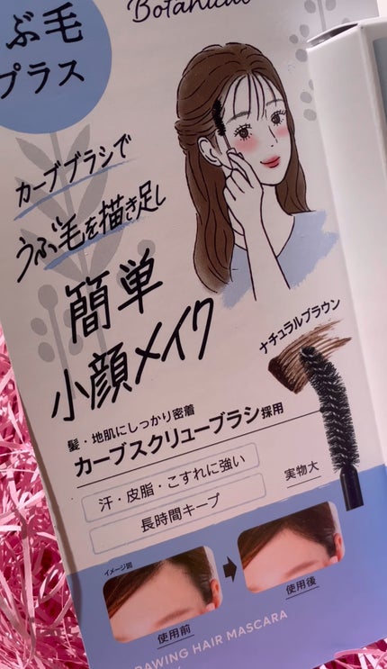 SS ビオリス ボタニカル うぶ毛メイク ヘアマスカラ/SSビオリス/その他スタイリングを使ったクチコミ(1枚目)