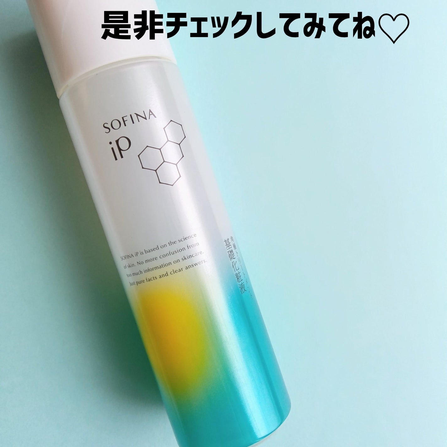 ソフィーナ iP 角層トリートメント 基礎化粧液/SOFINA iP/化粧水を使ったクチコミ(8枚目)