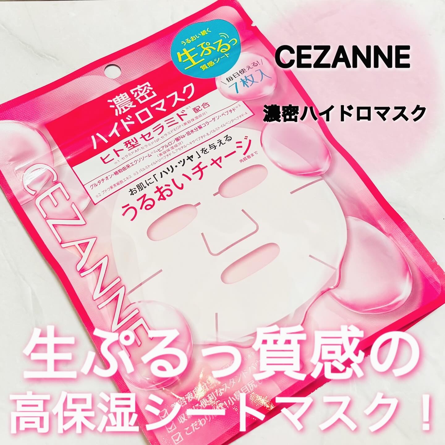 濃密ハイドロマスク/CEZANNE/シートマスク・パックを使ったクチコミ（1枚目）