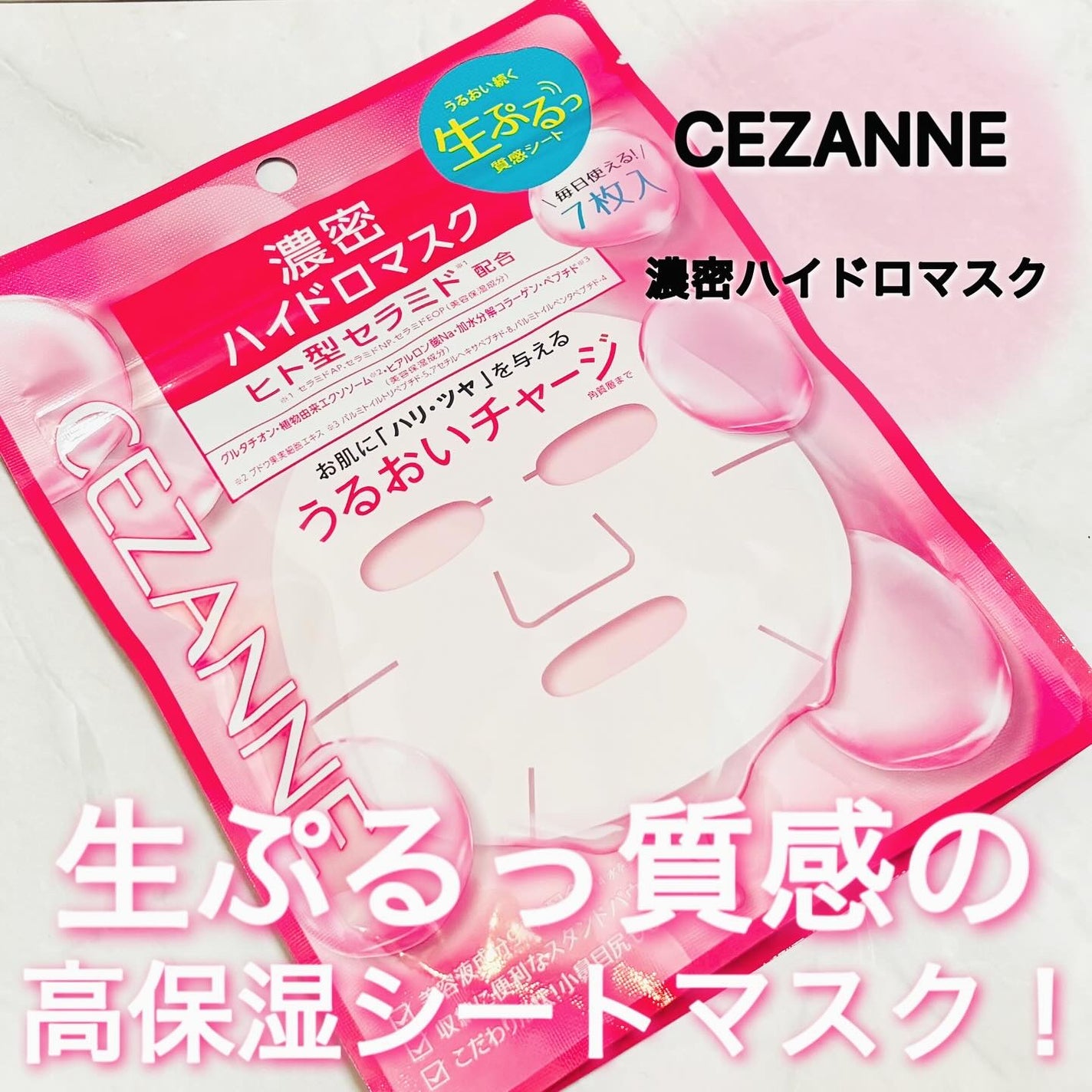 濃密ハイドロマスク/CEZANNE/シートマスク・パックを使ったクチコミ(1枚目)