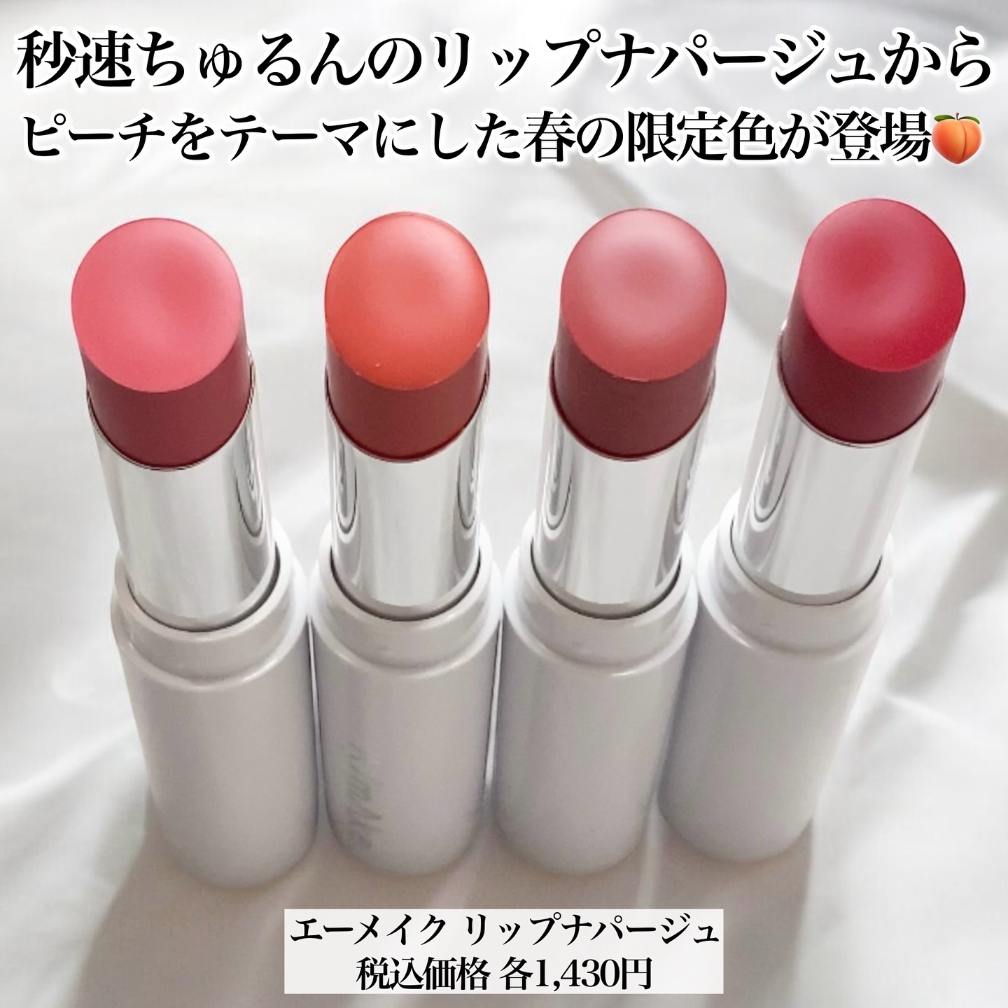 エーメイク リップナパージュ/A/mAke/口紅を使ったクチコミ（2枚目）