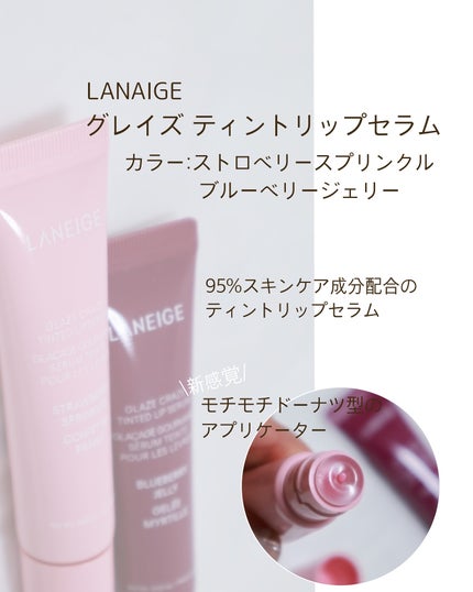 グレイズ ティントリップセラム/LANEIGE/リップ美容液を使ったクチコミ(2枚目)