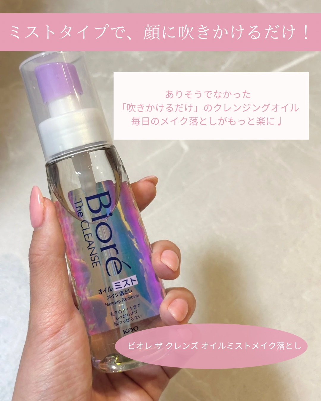 ザ クレンズ オイルミストメイク落とし/ビオレ/オイルクレンジングを使ったクチコミ（2枚目）