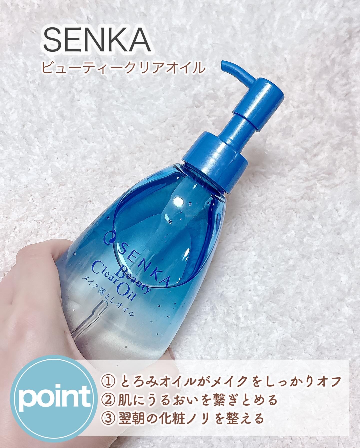 センカ　ビューティークリアオイル/SENKA（専科）/オイルクレンジングを使ったクチコミ（2枚目）