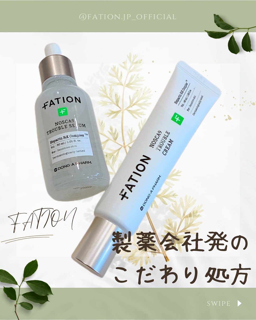 ノスカナイン トラブル セラム/FATION/美容液を使ったクチコミ（1枚目）