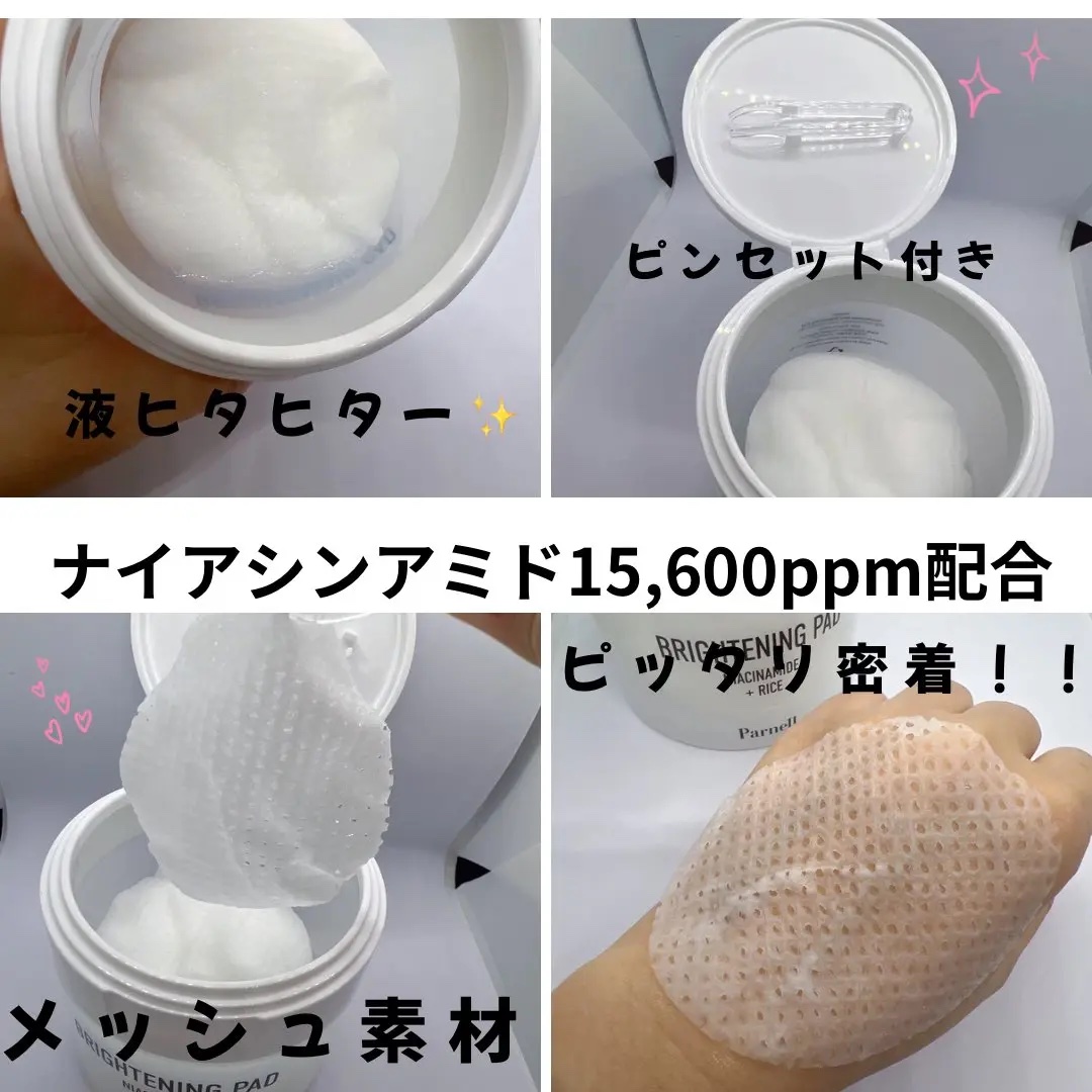 ナイアシンアミド　ライス　ブライトニング　パッド/parnell/トナーパッドを使ったクチコミ（2枚目）