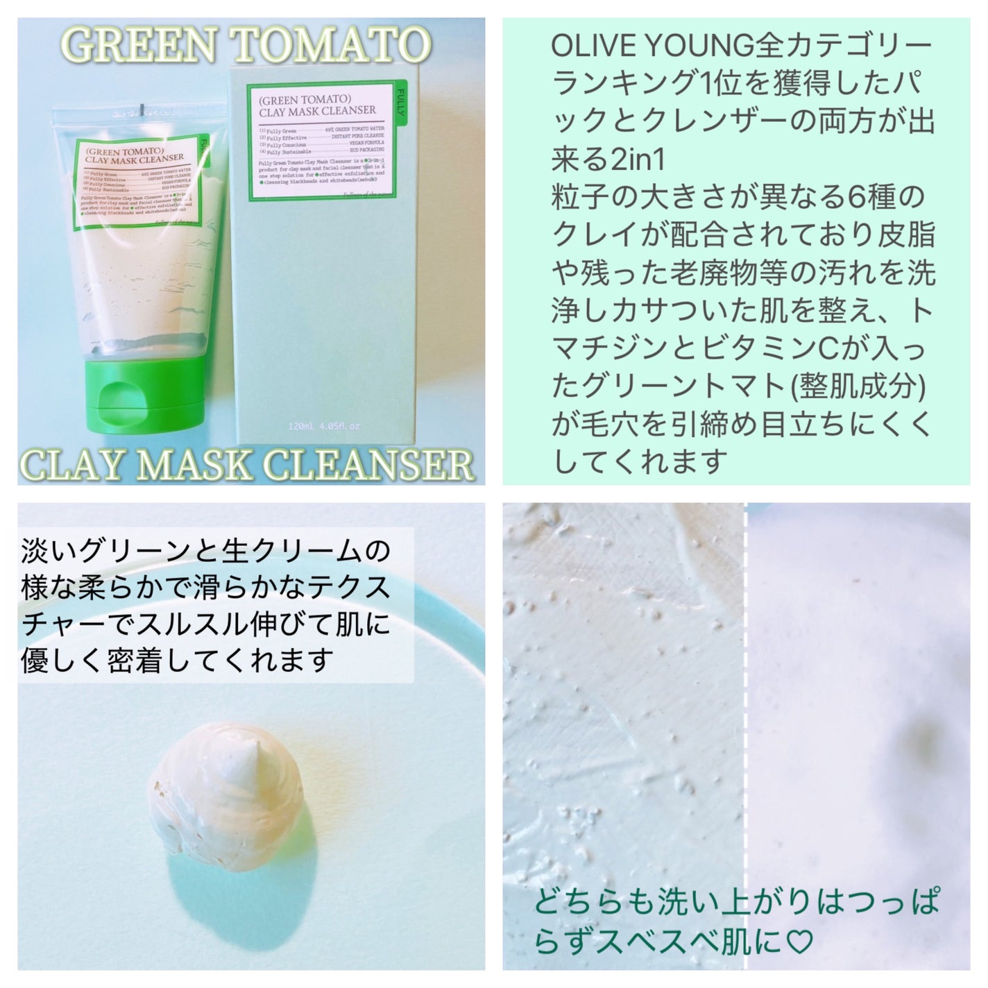 グリーントマトクレイマスククレンザー/FULLY/洗い流すパック・マスクを使ったクチコミ(2枚目)