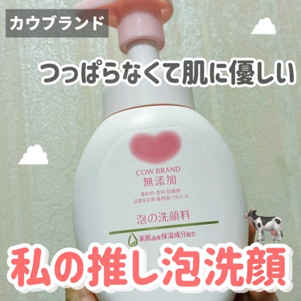 泡の洗顔料/カウブランド無添加/泡洗顔を使ったクチコミ(1枚目)