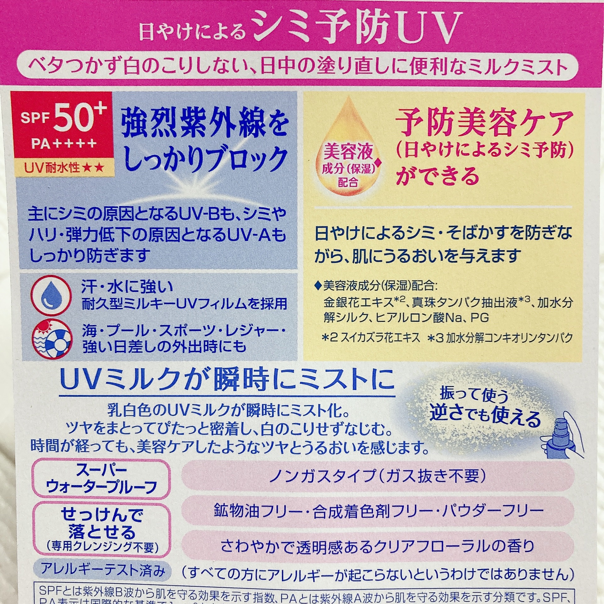 ニベアUV ディーププロテクト＆ケア ミルクミスト/ニベア/日焼け止めミスト・スプレーを使ったクチコミ（3枚目）