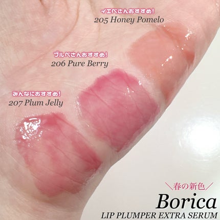 リッププランパーエクストラセラム/Borica/リッププランパーを使ったクチコミ(2枚目)