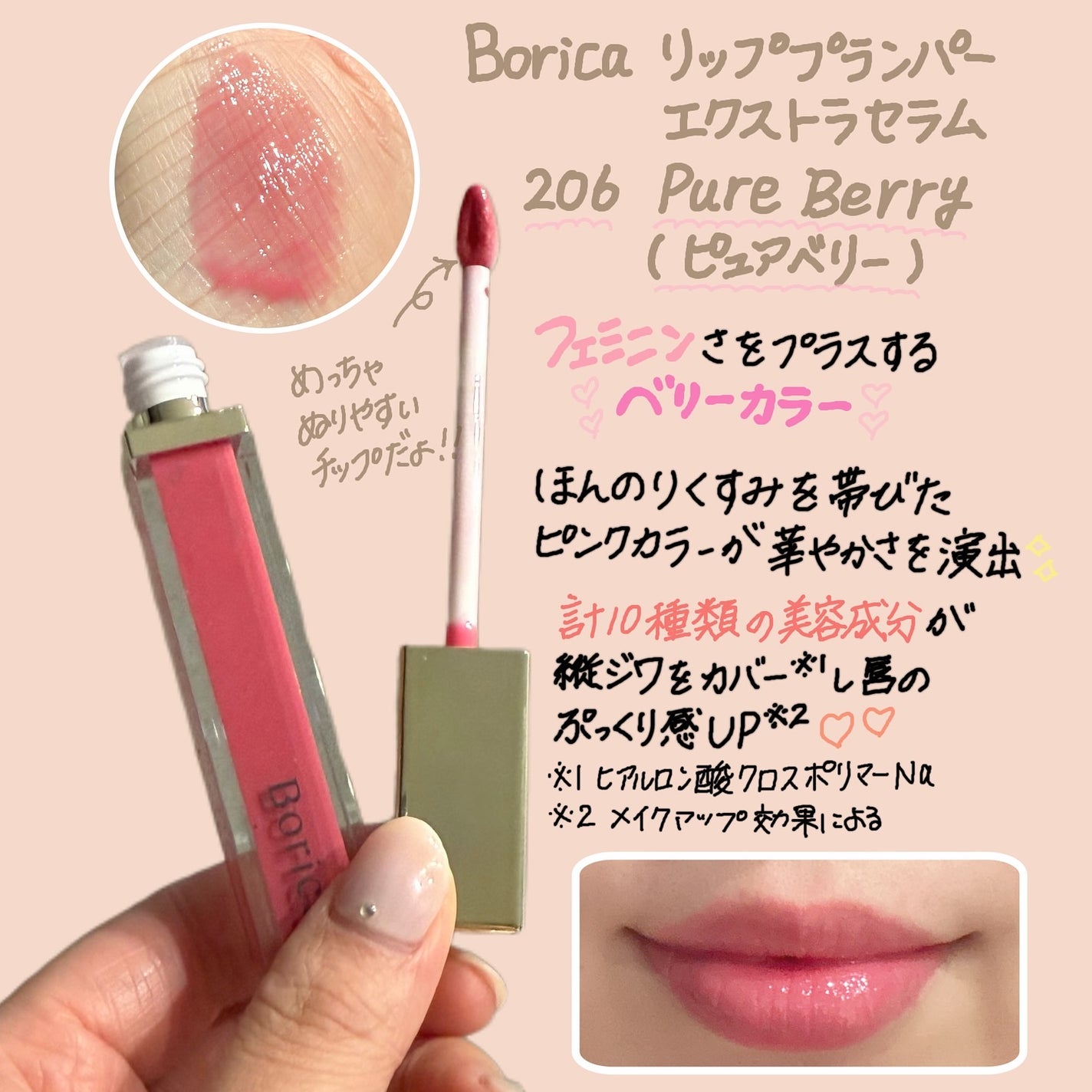 リッププランパーエクストラセラム/Borica/リッププランパーを使ったクチコミ(3枚目)